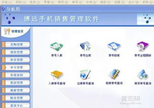 甘肅蘭州博遠(yuǎn)手機銷售管理軟件 價格、圖片與功能介紹全解析